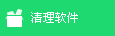 360安全卫士电脑清理功能的使用方法