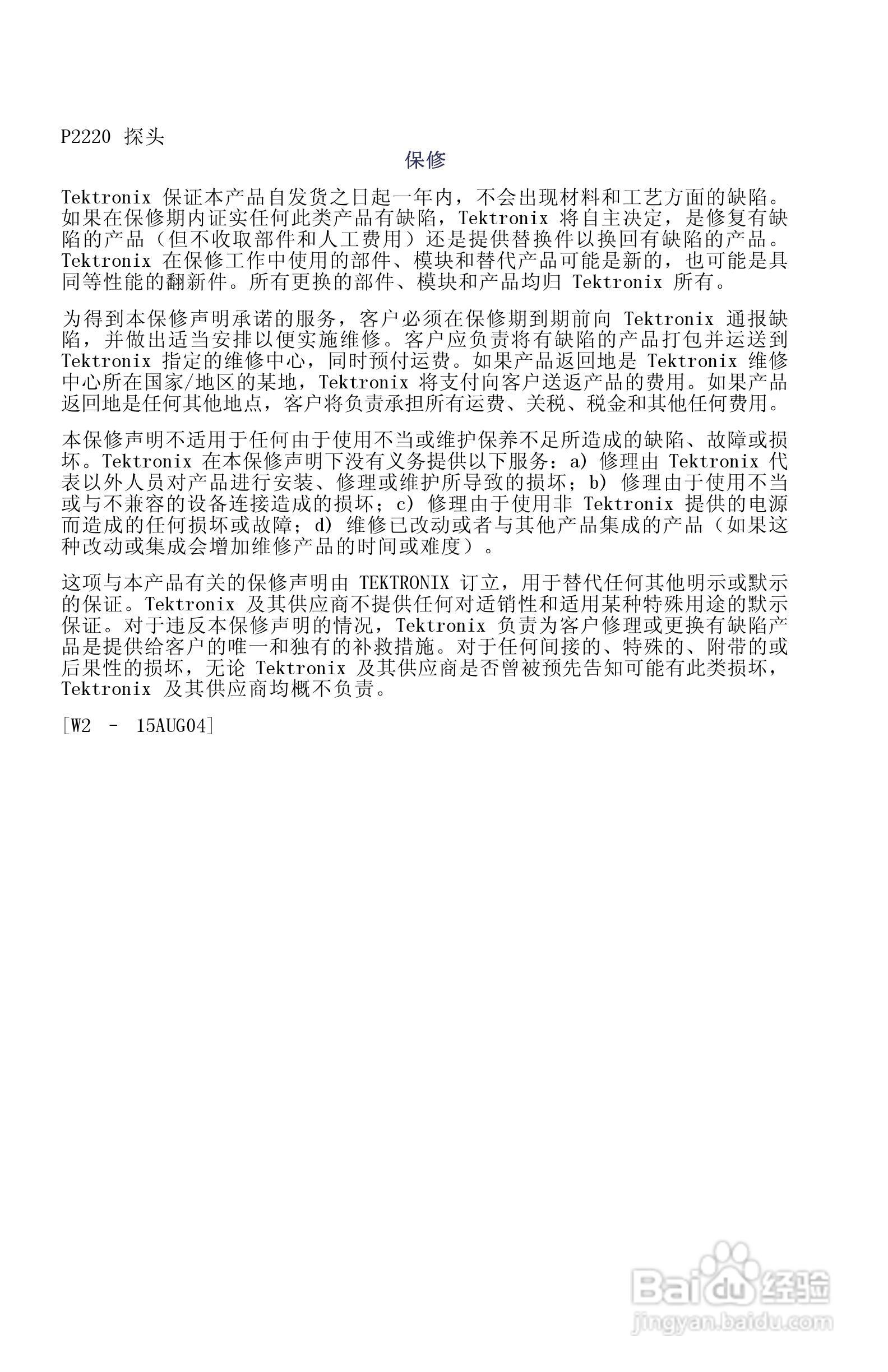 泰克TPS2024数字存储示波器用户手册:[1]