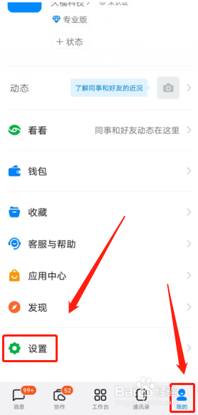 钉钉怎么显示电脑登录状态