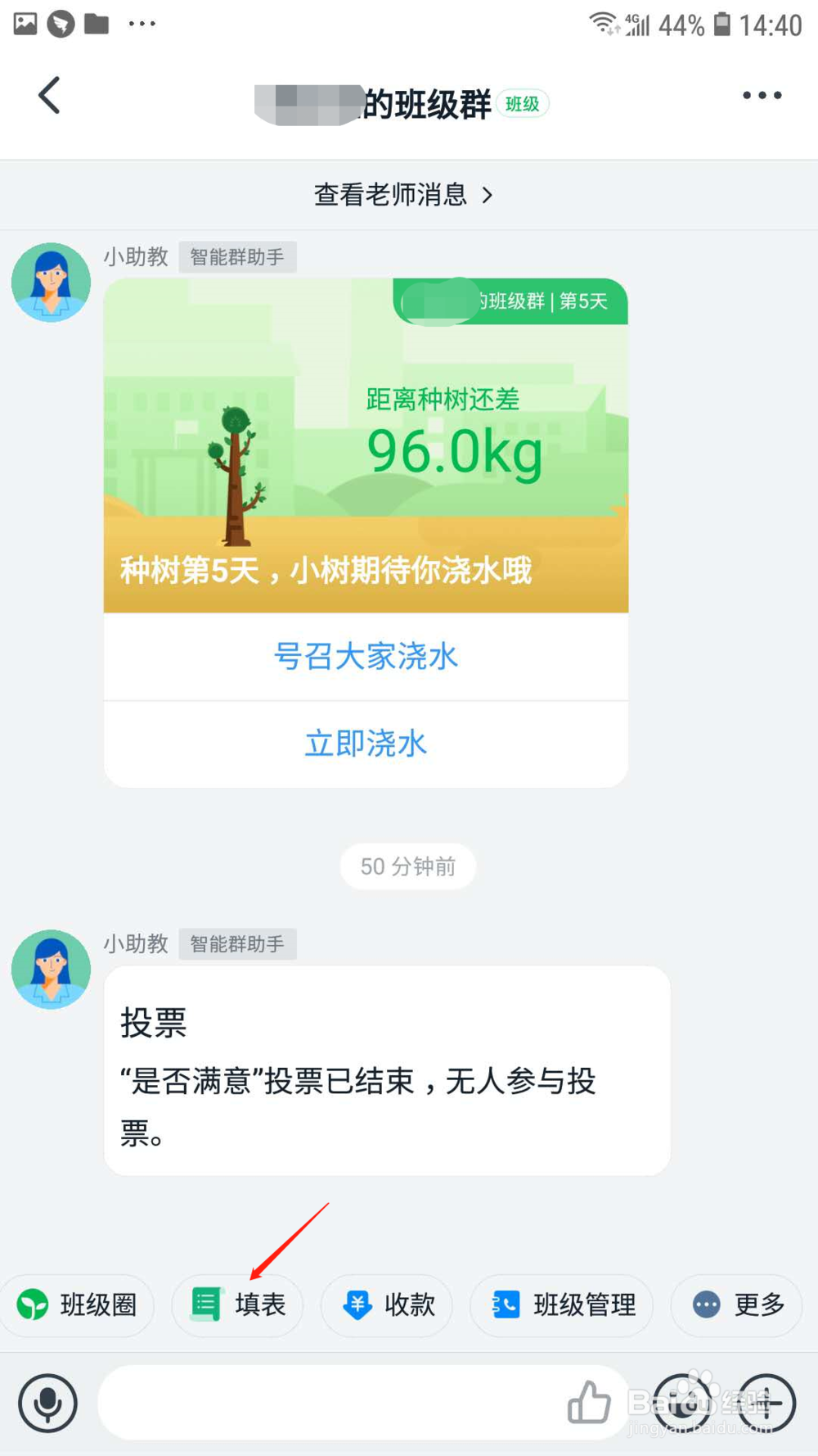 钉钉怎样关闭每日健康统计