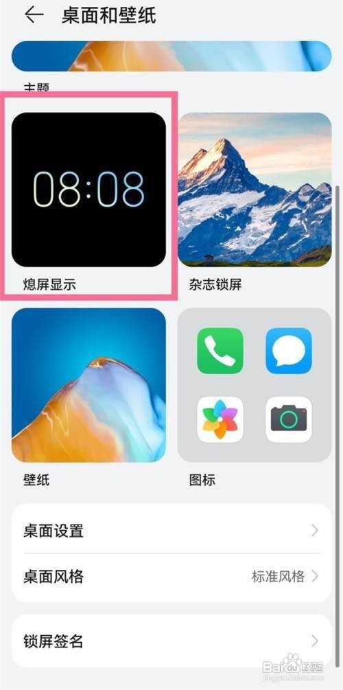 华为手机怎么设置灭屏显示