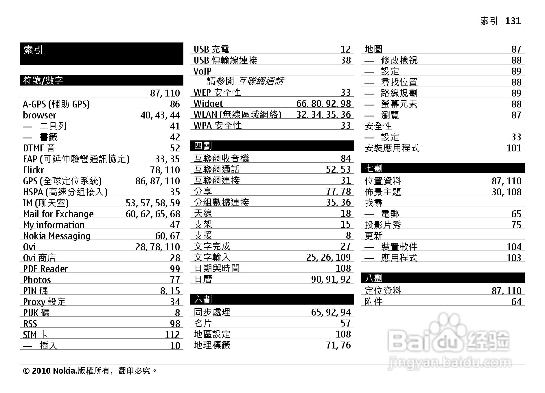 诺基亚Nokia N900手机使用说明书:[14]