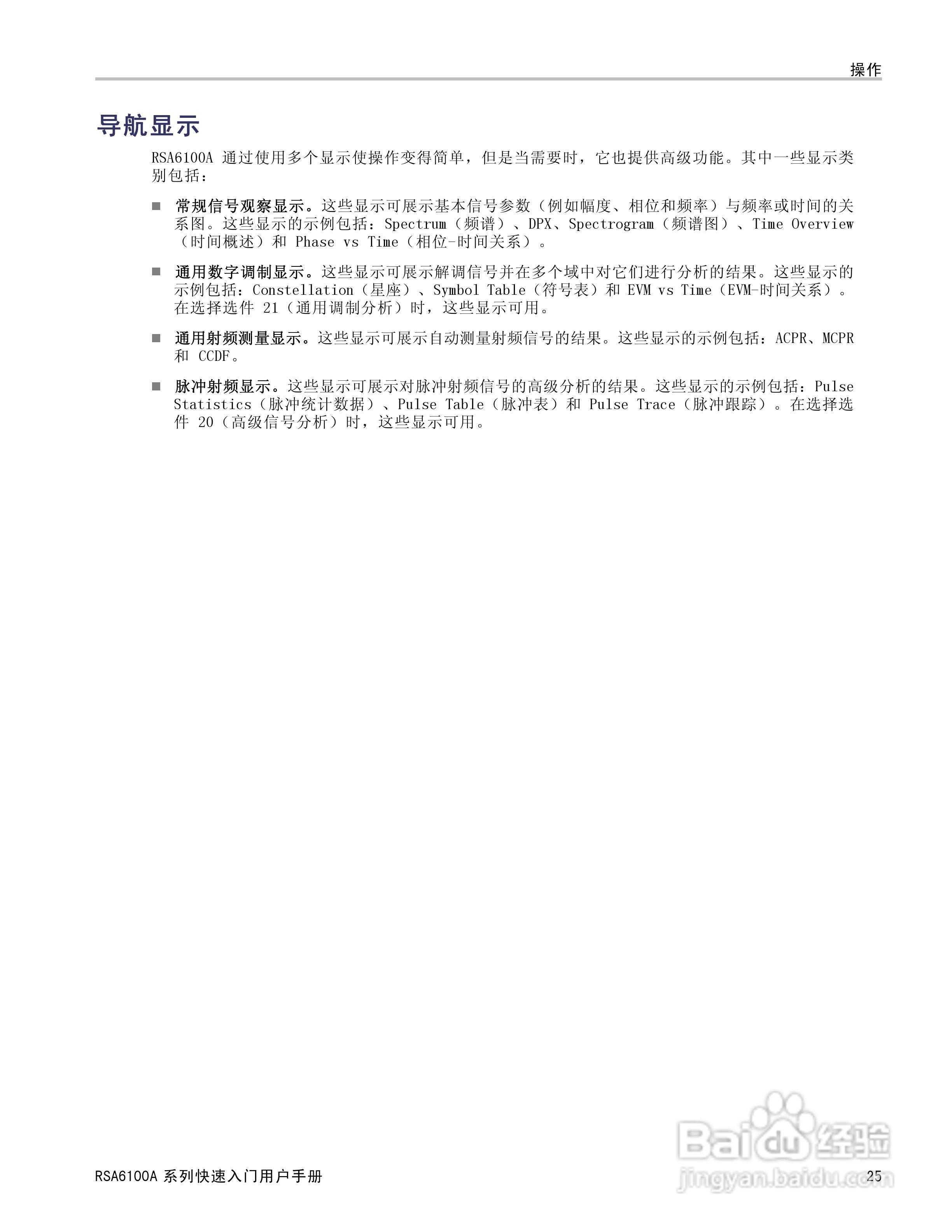 泰克RSA6100A实时频谱分析仪用户手册:[4]
