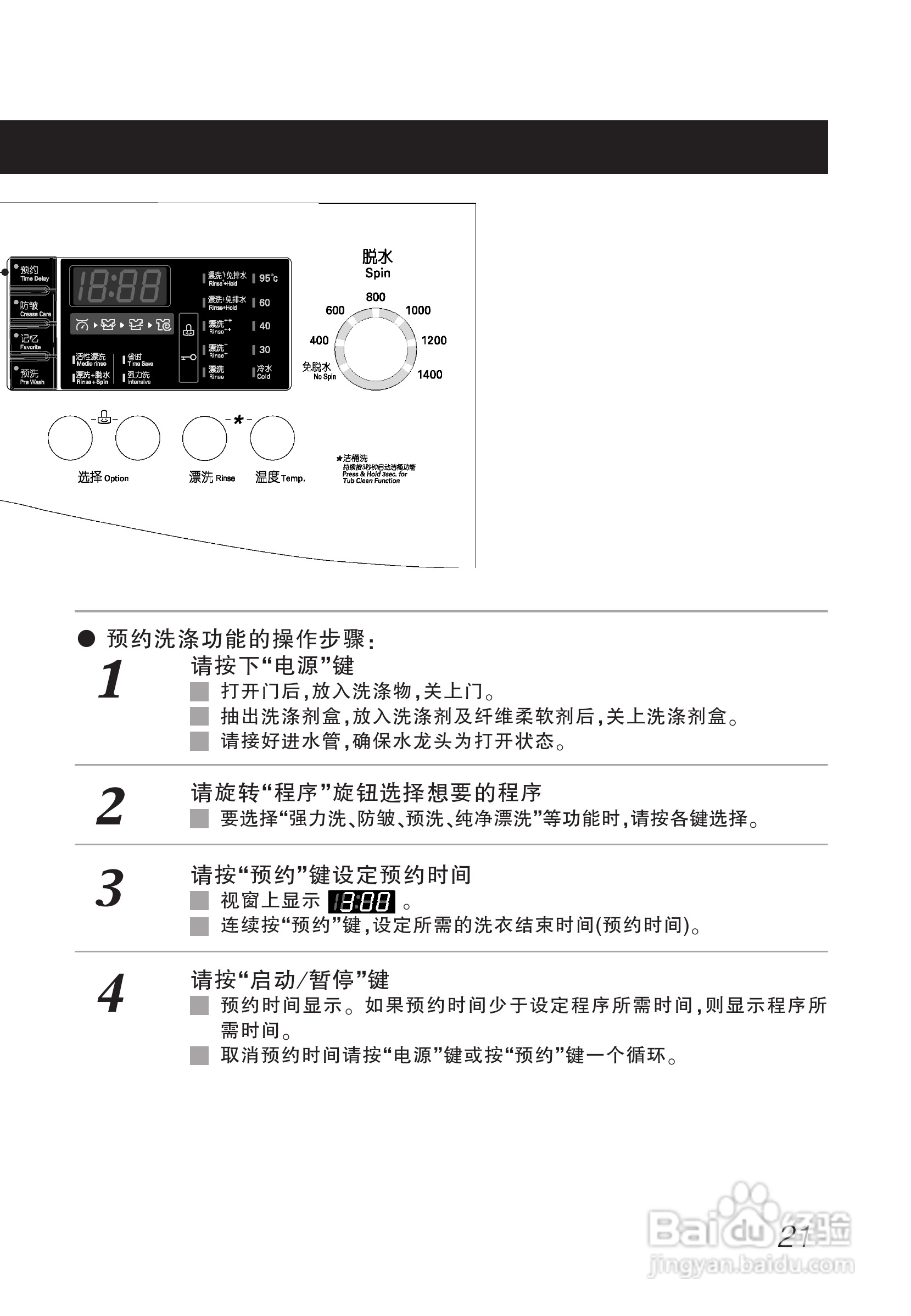 LG WD-F14345D洗衣机使用说明书:[3]