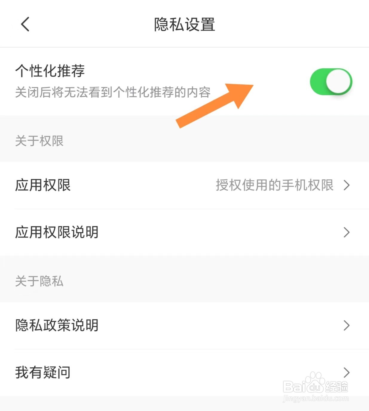 省钱快报如何开启个性化推荐