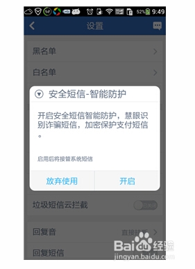 腾讯手机管家安全短信功能怎么用