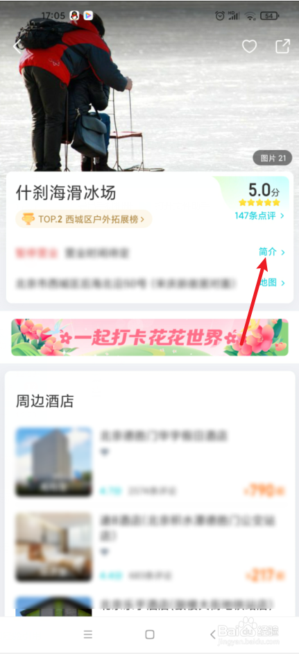 什刹海冰场门票怎么买