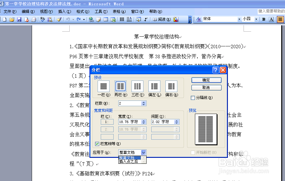 怎样给Word文档分栏
