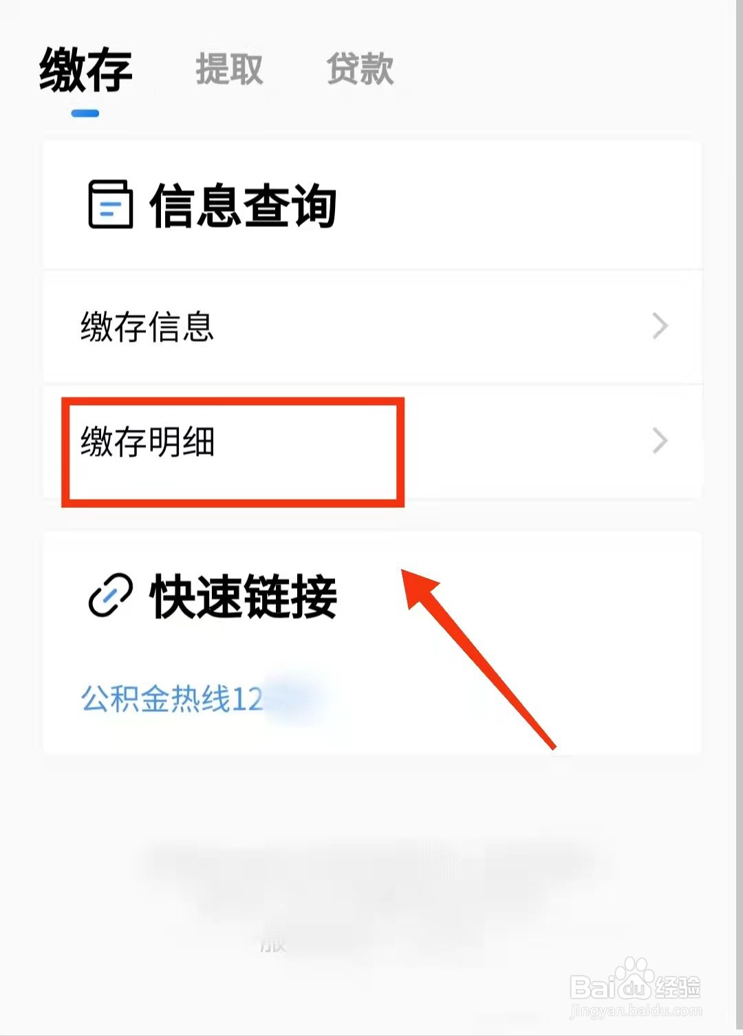 怎样用粤省事查看公积金的“缴存明细”