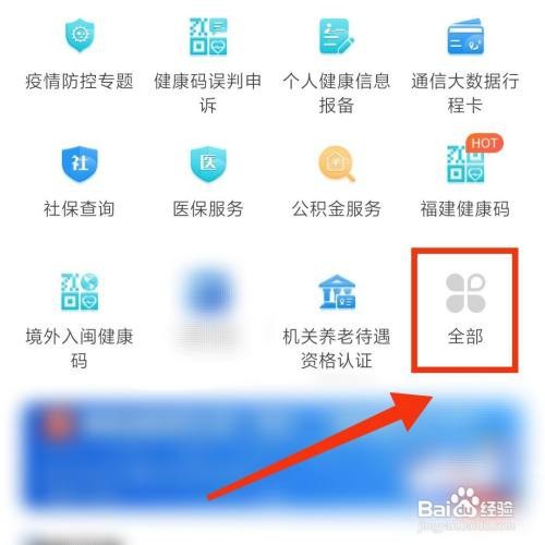 闽政通APP的大学生助学贷款在哪登记