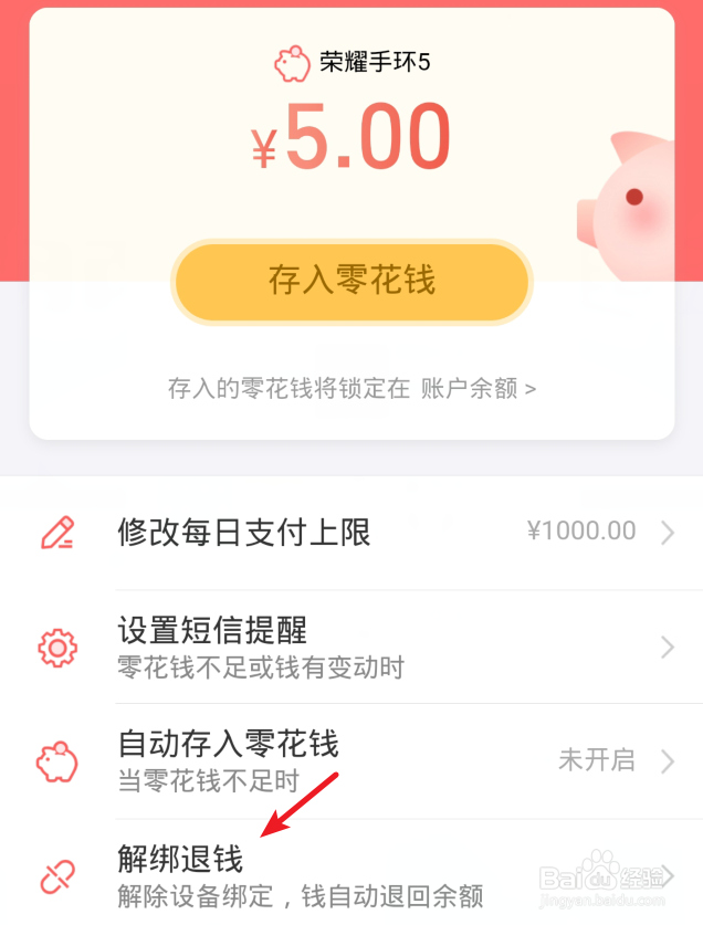 荣耀手环5怎么解绑支付宝