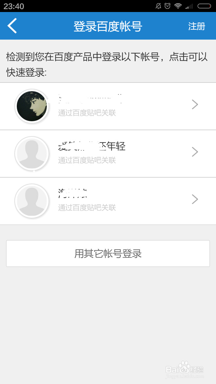 QQ登录百度贴吧账号无法修改以及登录绑定手机