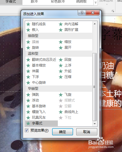 PPT制作电影字幕动画效果步骤