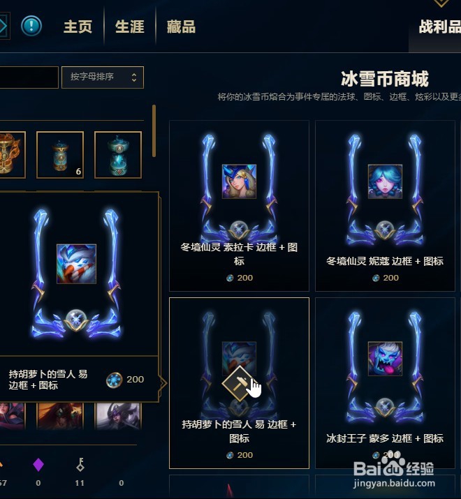 LOL 8.24 冰雪币兑换持胡萝卜的雪人易边框