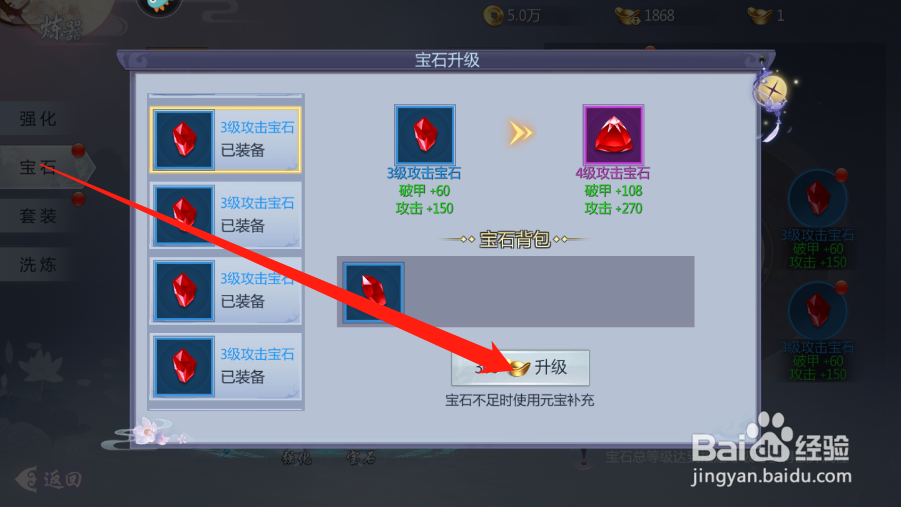 五行降妖师宝石怎么升级