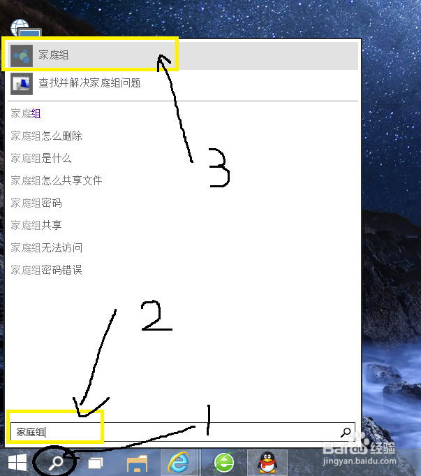 win10创建家庭组的方法