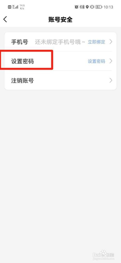 Y聊交友如何设置密码
