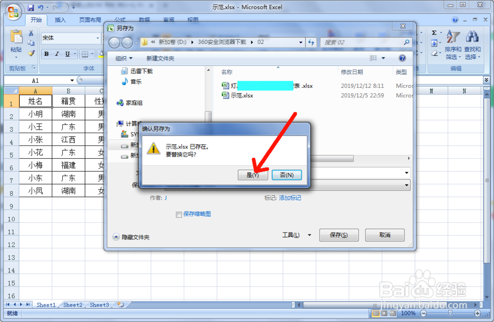 Excel表如何设置文件打开权限密码