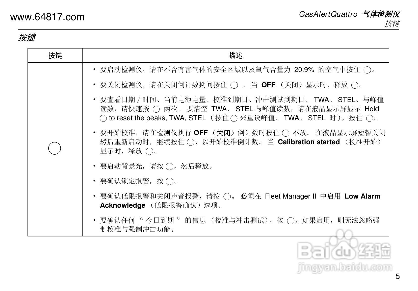 GasAlert Quattro四合一气体检测仪使用说明书:[1]