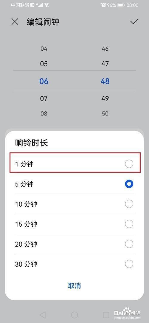 鸿蒙系统如何设置闹钟响铃时长呢