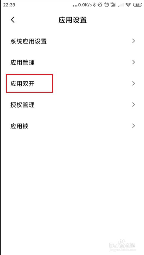 小米手机如何设置应用双开