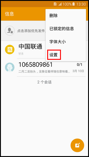 Samsung Galaxy A5(2016)SM-A5108(5.1.1)如何开启通知类信息功能?