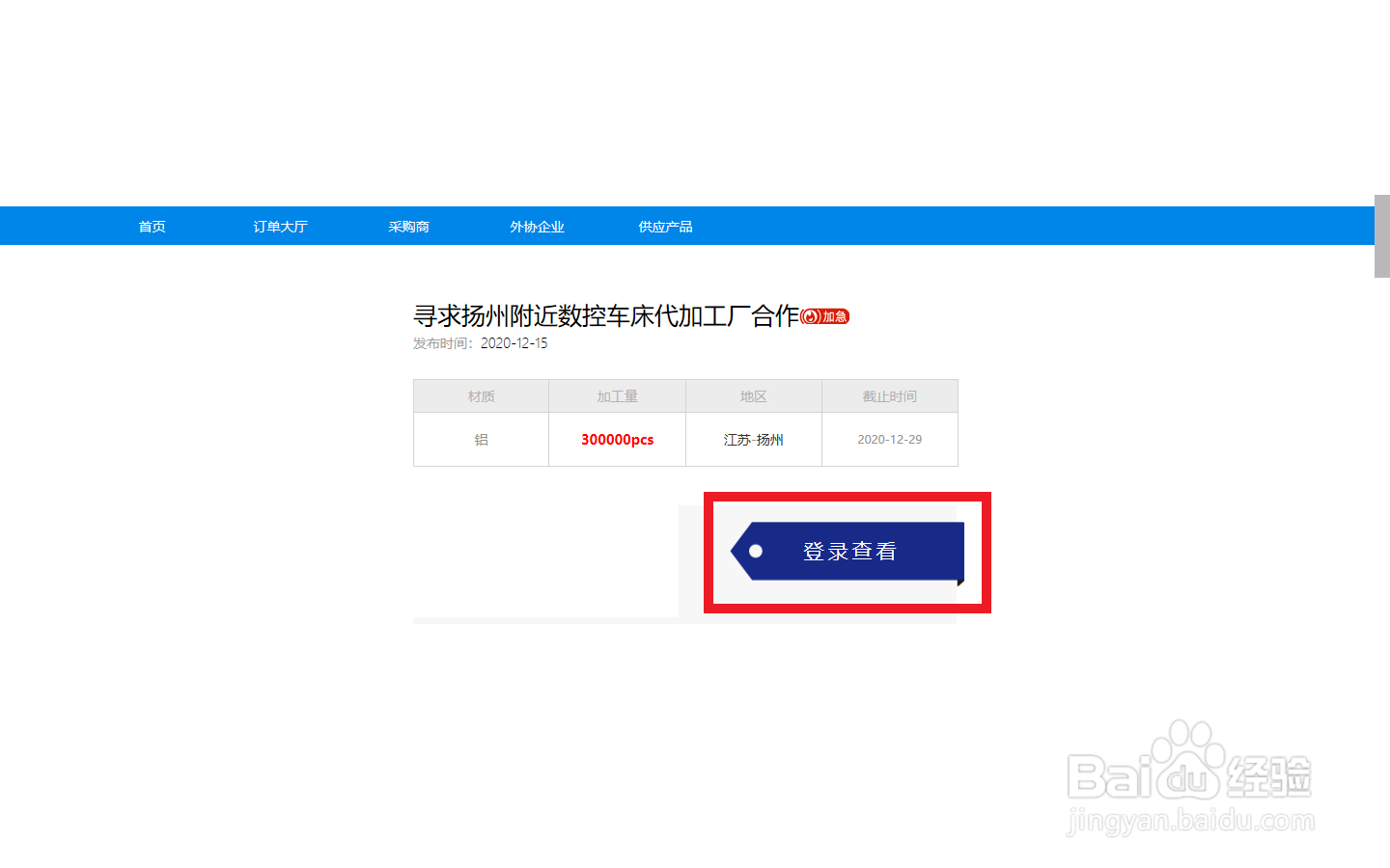 机械加工订单怎么找