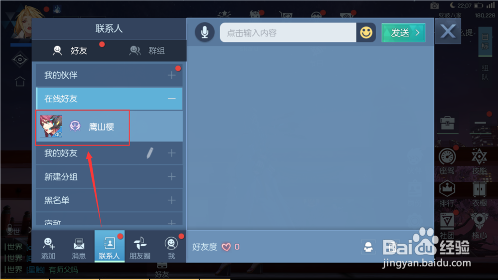 龙族幻想如何查看好友个人信息