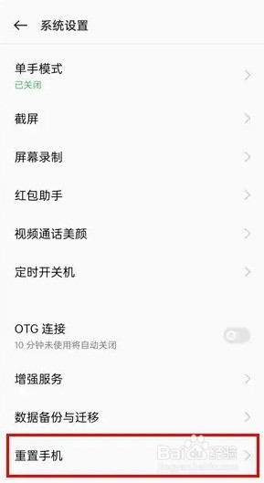oppor9s强制恢复出厂设置