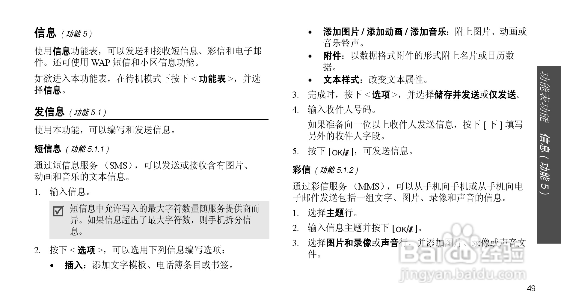 三星SGH-E368手机使用说明书:[6]