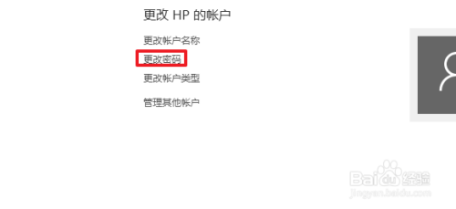 win10开机密码设置在哪里设置