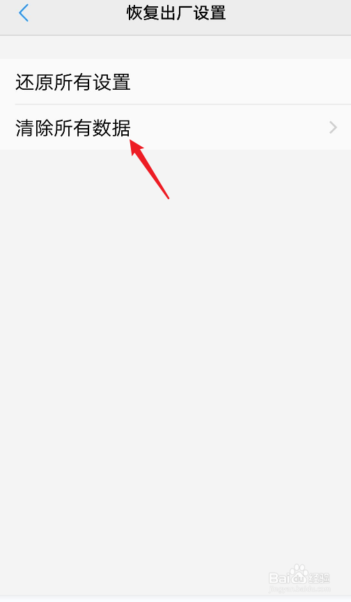 维沃手机怎么恢复出厂设置