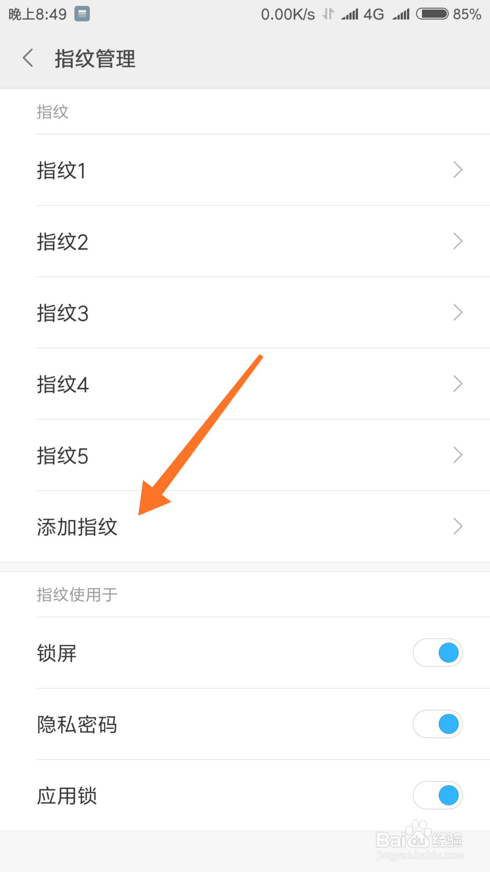 小米手机6怎么添加，录入指纹