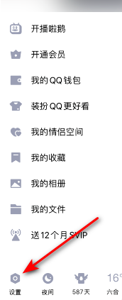 手机QQ如何关闭陌生人赞我