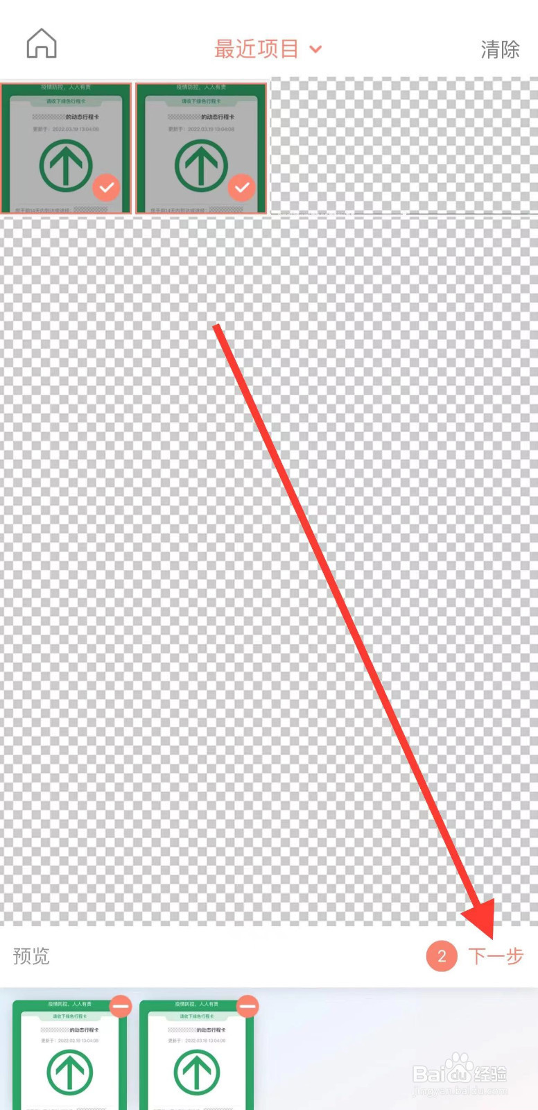 两张行程码怎么能拼在一张图上