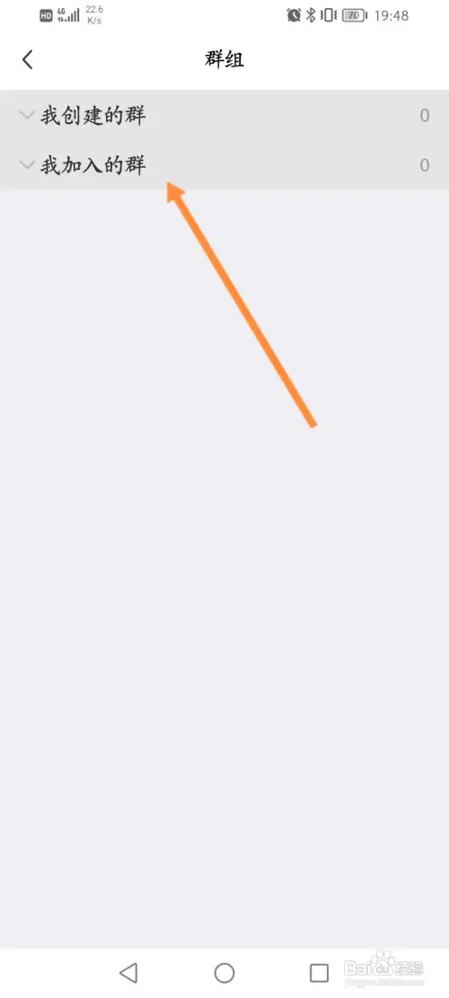 大智慧怎样查看加入的群组