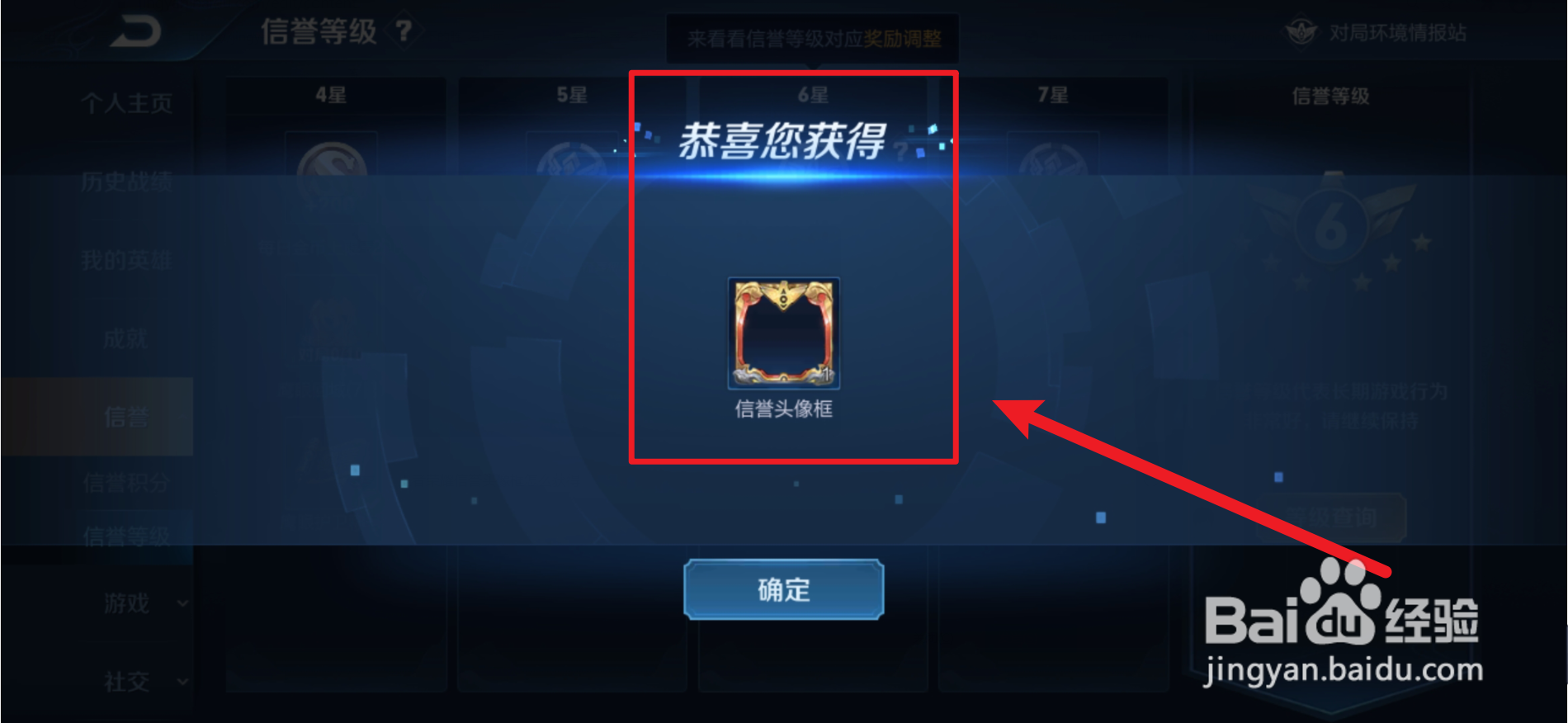 王者荣耀信誉头像框怎么获得