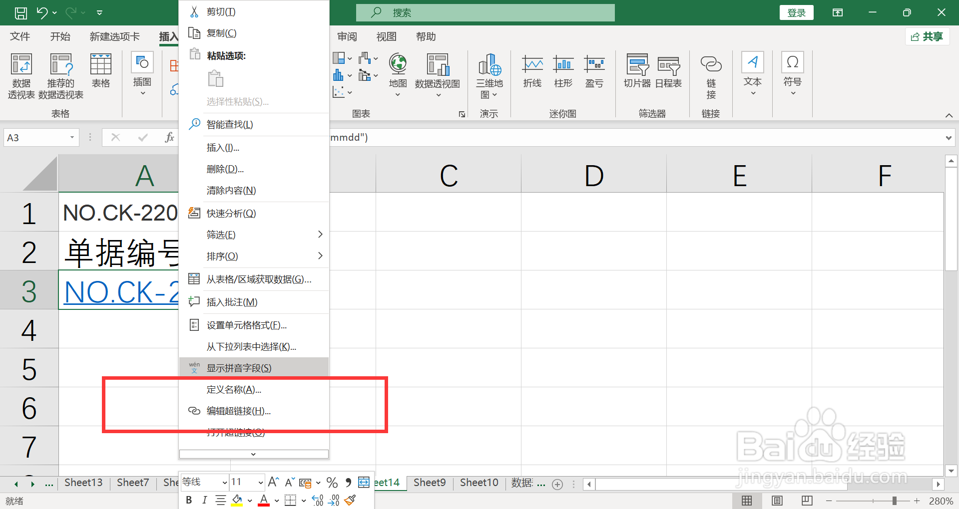 excel编辑链接更改数据源