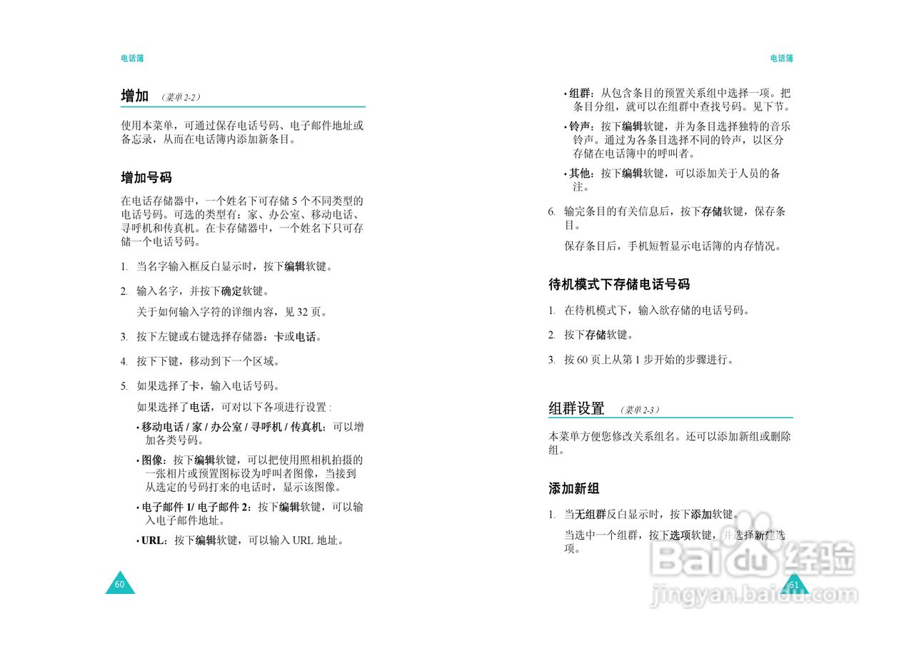 三星SCH-X889手机使用说明书:[4]