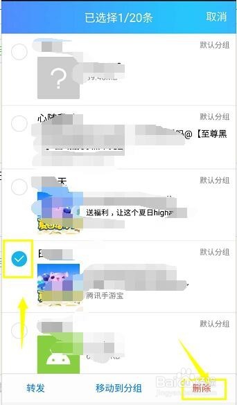 手机QQ我的收藏怎么删除