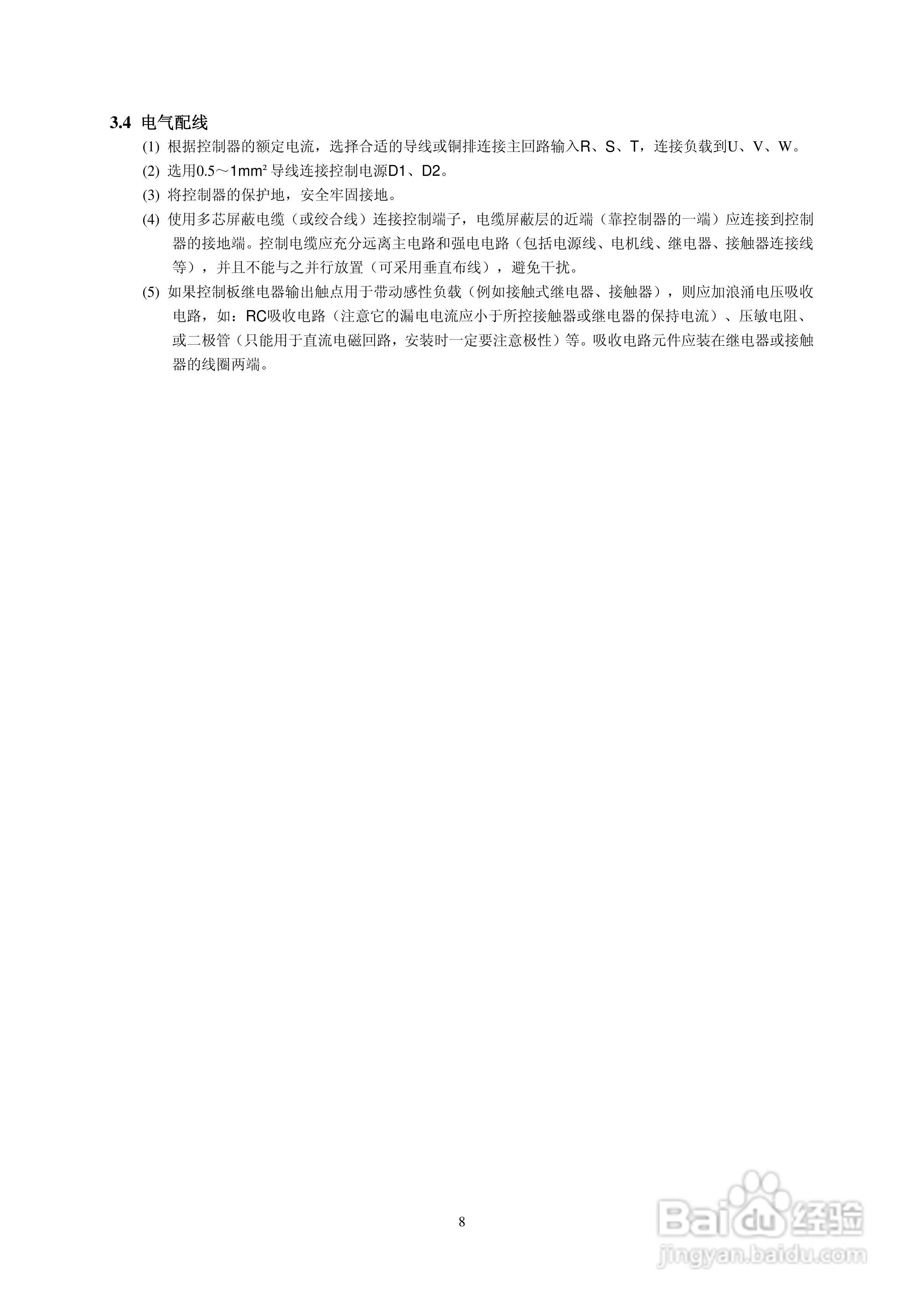 佳凯中兴JK3S三相全数字晶闸管功率控制器说明书:[2]