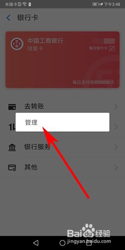 支付宝如何解绑银行卡