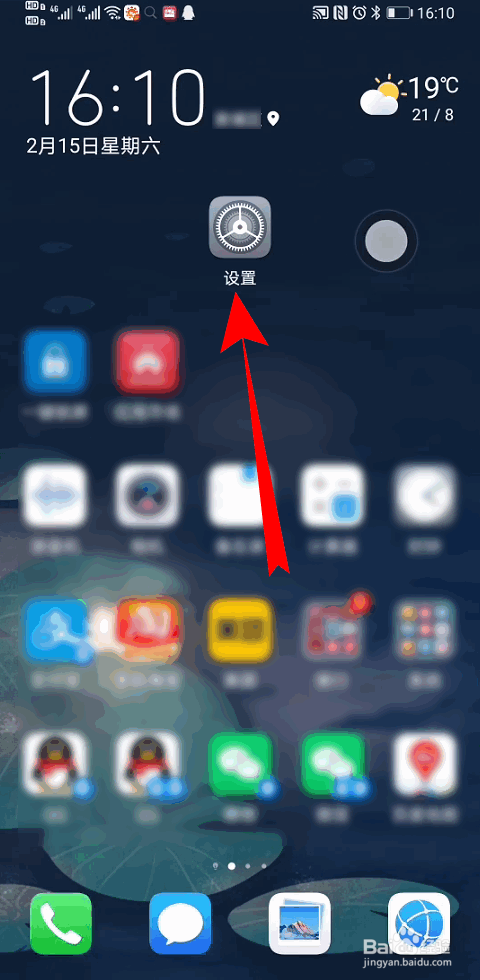 华为手机怎么关闭悬浮导航