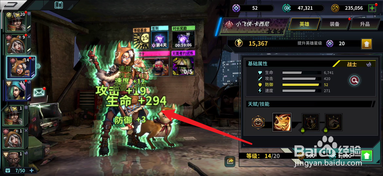 巨龙之痕如何提升英雄的基础属性