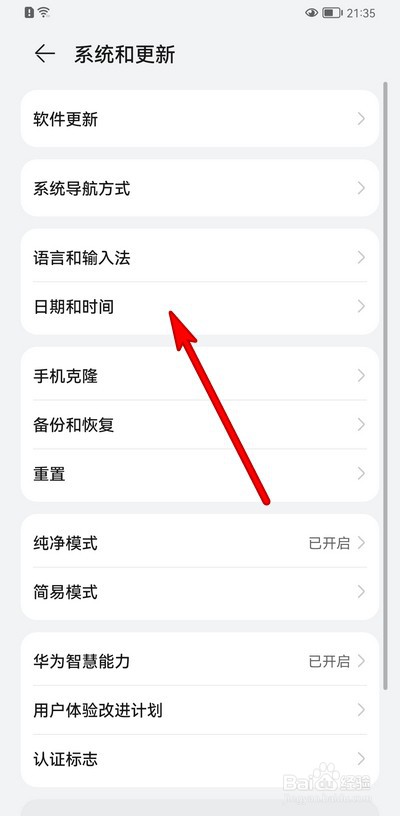 华为手机双时钟如何开启