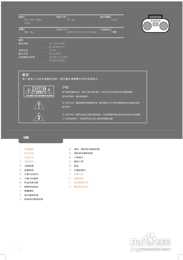 旺德电通AK-W303L手提式CD收录音机说明书