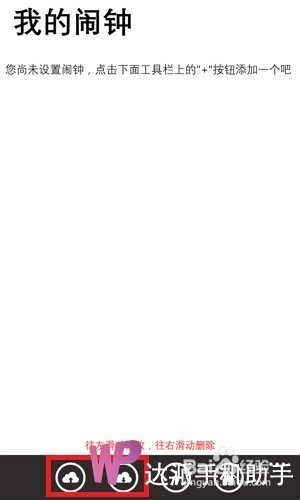 达派手机助手手机版V5版使用手册