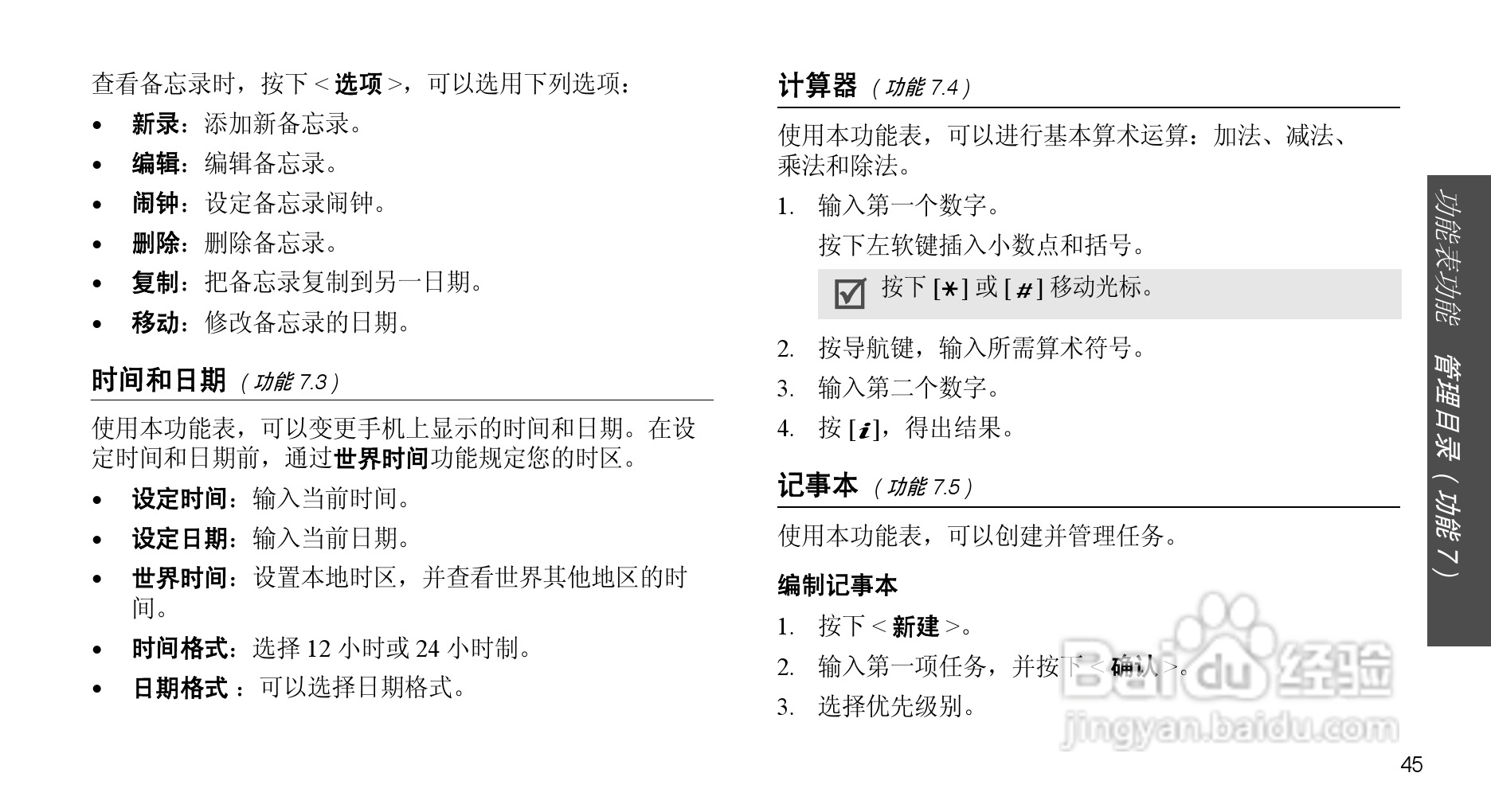 三星SGH-C218手机使用说明书:[5]