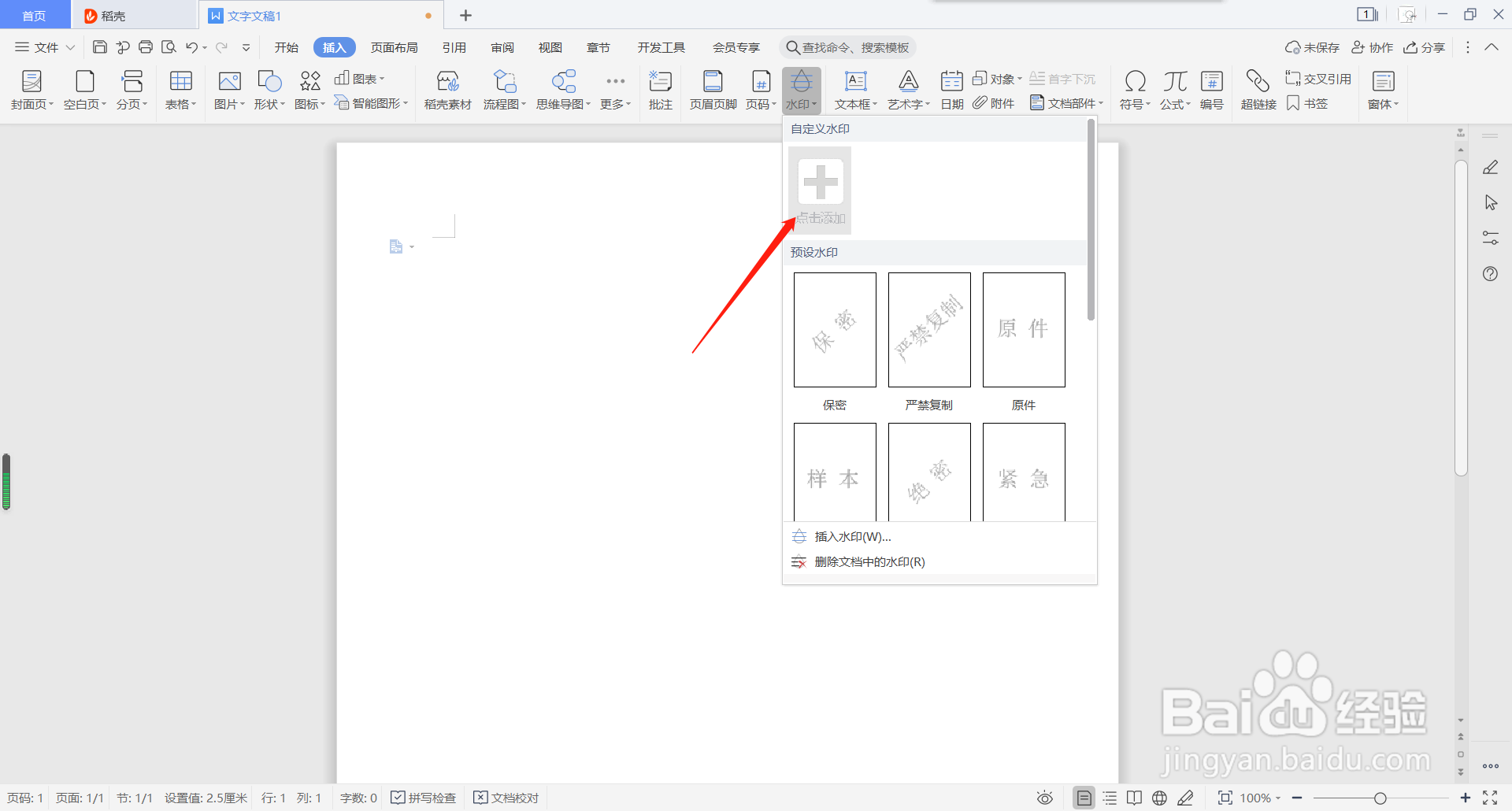 word文档如何添加水印