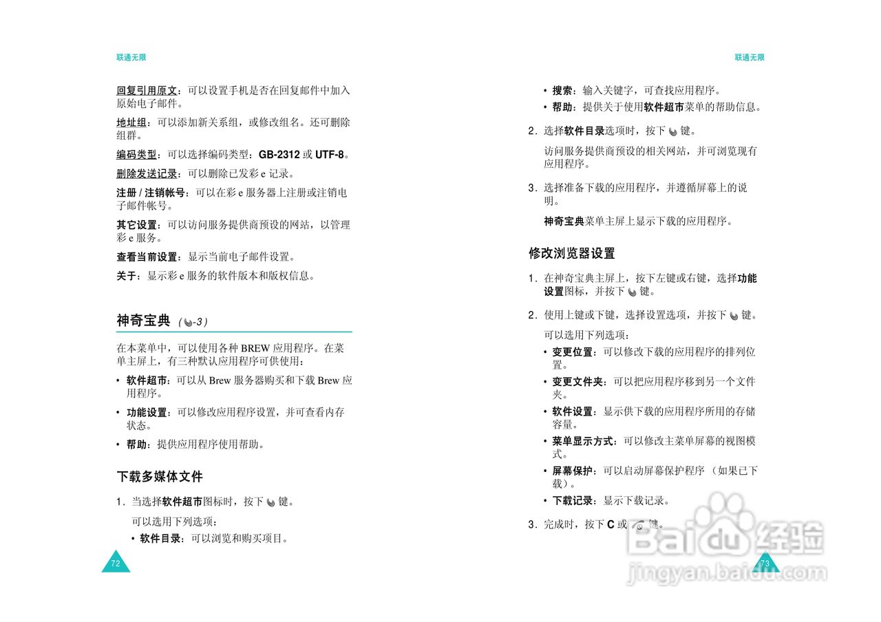 三星SCH-M309手机使用说明书:[4]